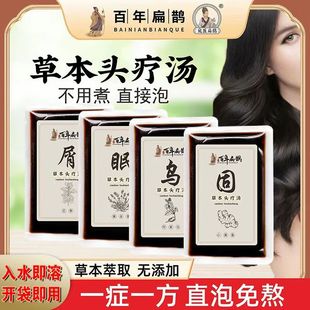 【养发馆同款】头疗汤原液药包草本何首乌生姜养发乌发头油头皮屑