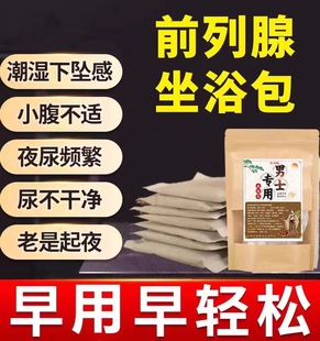 男士坐浴包熏蒸前列腺泡脚泡澡疏解压力草本中药包坐浴药包