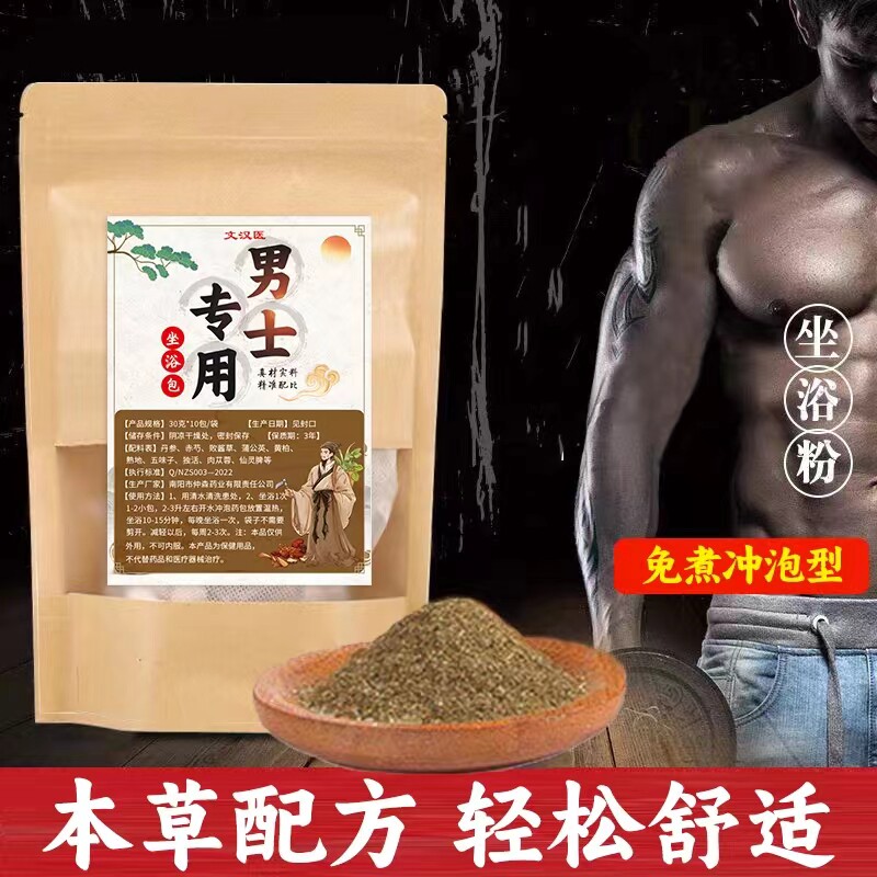 男士坐浴包专用前列腺炎增生肥大