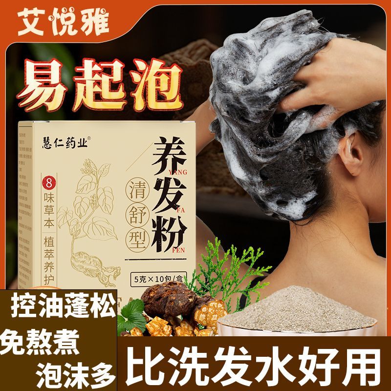 中草本药洗发粉包小袋装头疗包