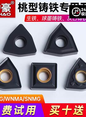 桃型数控灰口生铁铸铁专用刀片/WN/MA0804/12外圆车刀粒