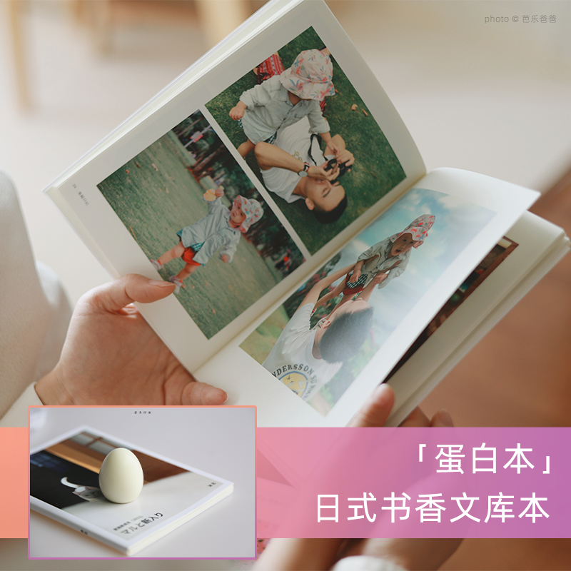 【新品】蛋白本-相册定制照片书定制轻便故事本纪念册恋爱书