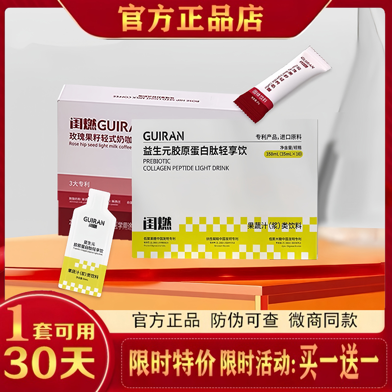 闺燃奶咖套盒益生元胶原蛋白肽