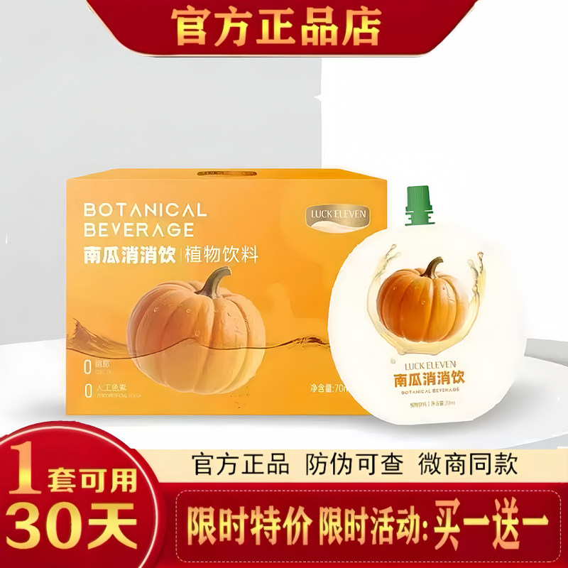 南瓜消消饮植物饮料闺言新品南瓜饮