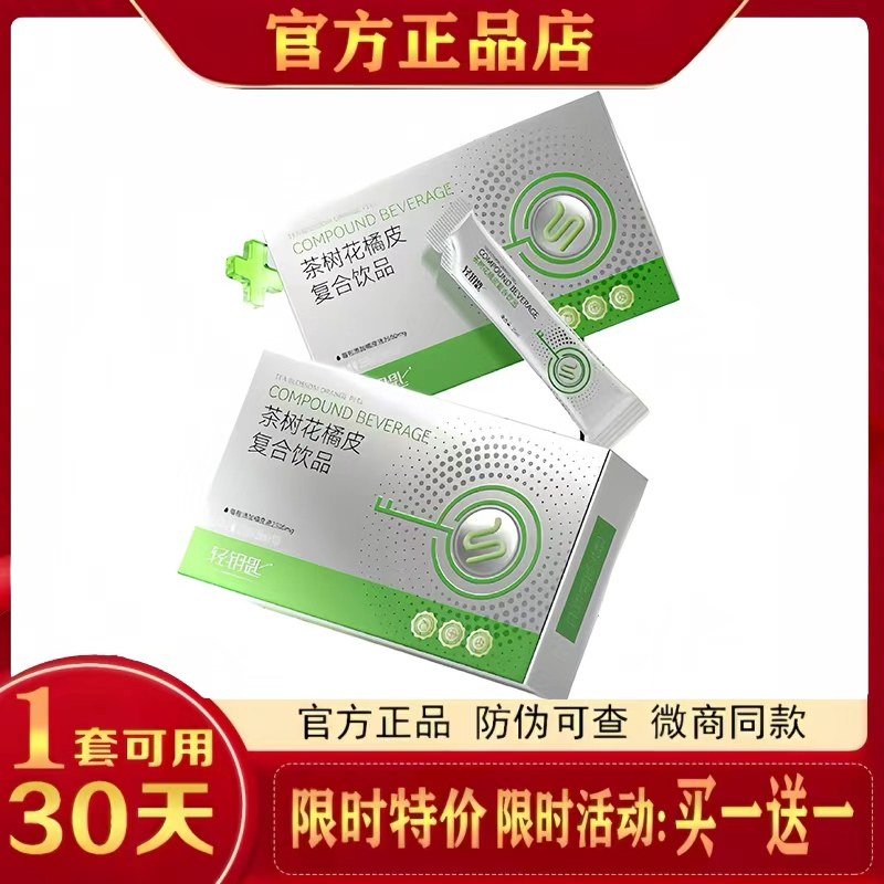 轻钥匙茶树花橘皮复合饮品轻钥匙白芸豆轻钥匙酵素,咖啡/麦片/冲饮,植物饮料,淘宝优惠券,粉丝福利购,淘宝优惠卷