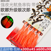 欧娜升级银次郎强夜光鱿鱼带鱼串钩5钩白剑钩食刚船钓大物串钩仕