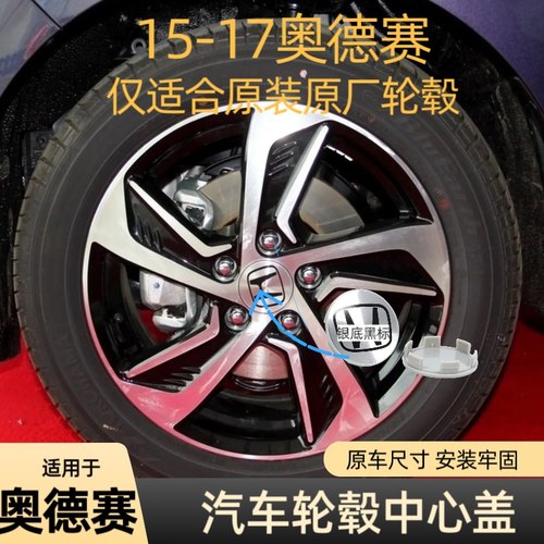 15年17年奥德赛轮胎中心盖原厂