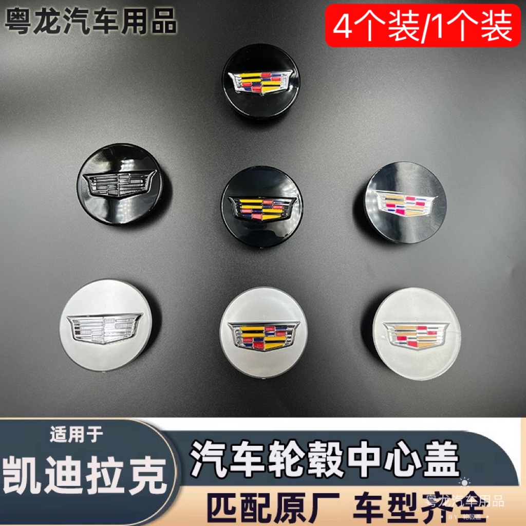 原厂设计无损安装凯迪拉克轮毂盖