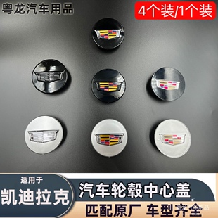 适用于凯迪拉克轮毂盖atsl xts ct5 ct6 xt6 xt4 车轮盖轮胎盖标