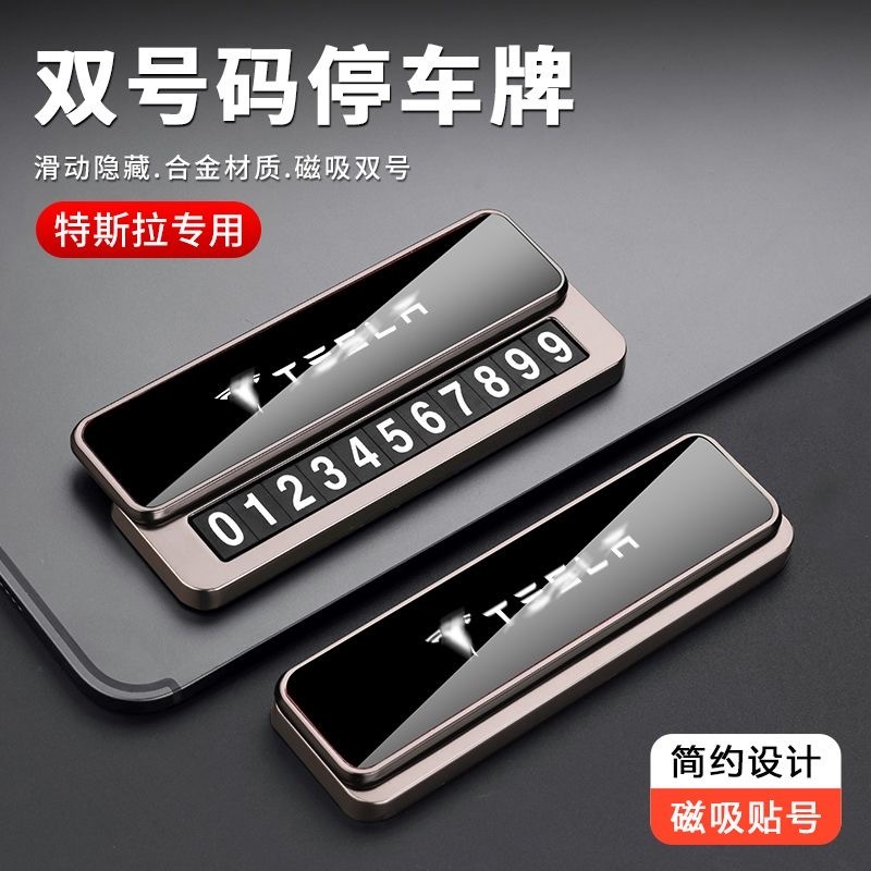 适用于特斯拉临时停车号码牌合金毛豆model 3 Y X S挪车电话牌