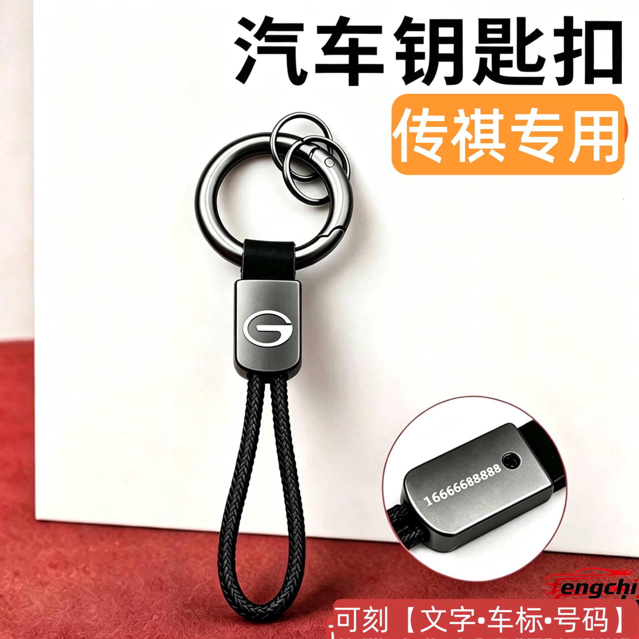 广汽传祺汽车专用钥匙扣gs4 m8 m6pro gs8 gs5男士高档高端防丢皮