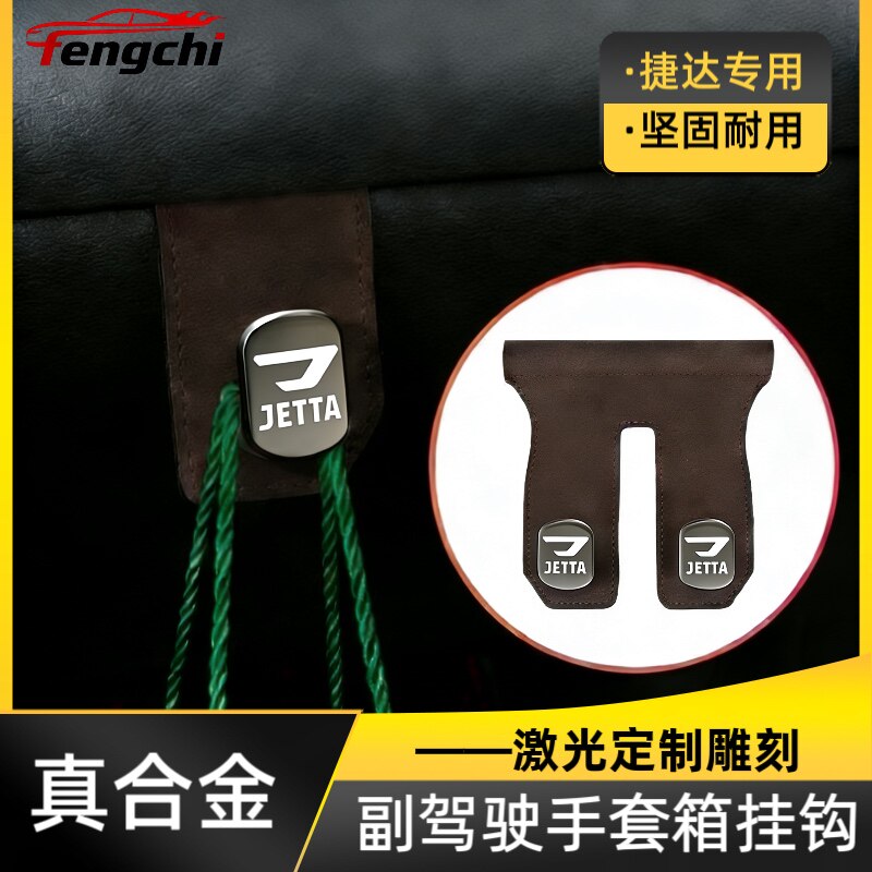 汽车挂钩副驾驶手套箱挂钩适用于捷达VA3/VA7/VS5/VS7/8车用挂钩