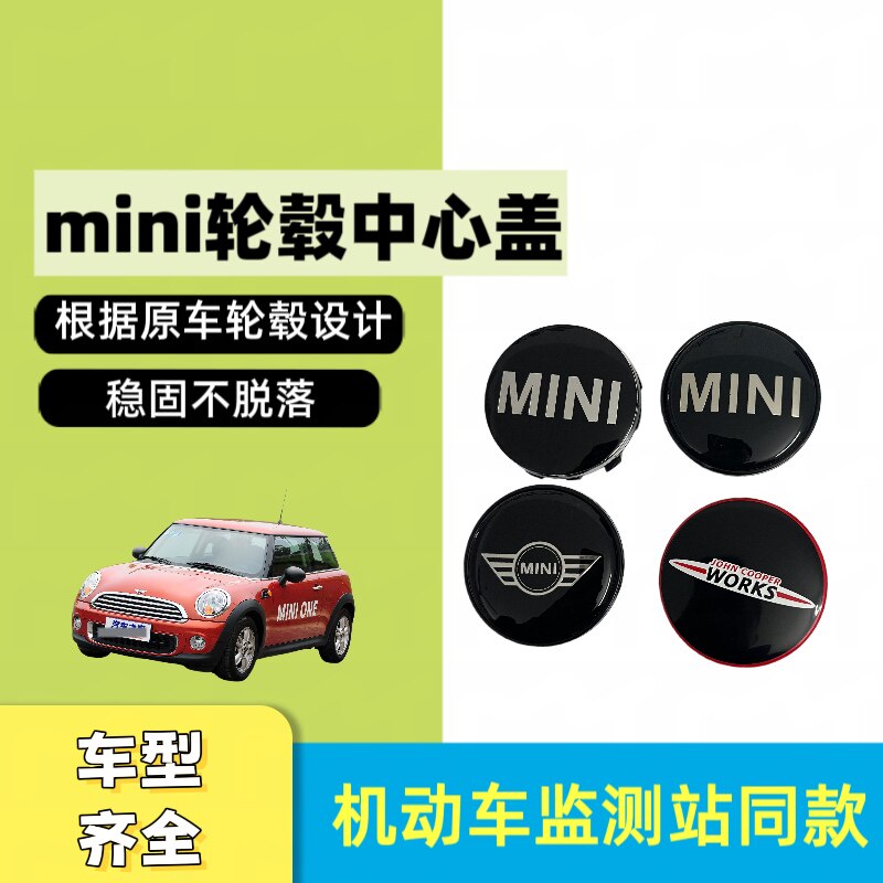 适用于宝马mini轮毂盖Cooper迷你countryman 乡下人车轮毂中心盖