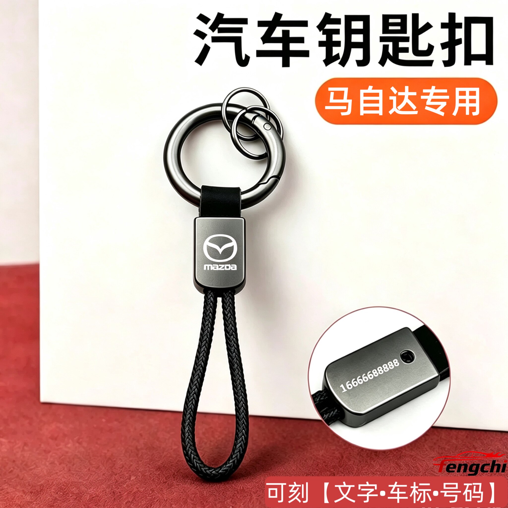 马自达6阿特兹钥匙扣3昂克赛拉cx5次世代cx30汽车锁匙防丢圈环链