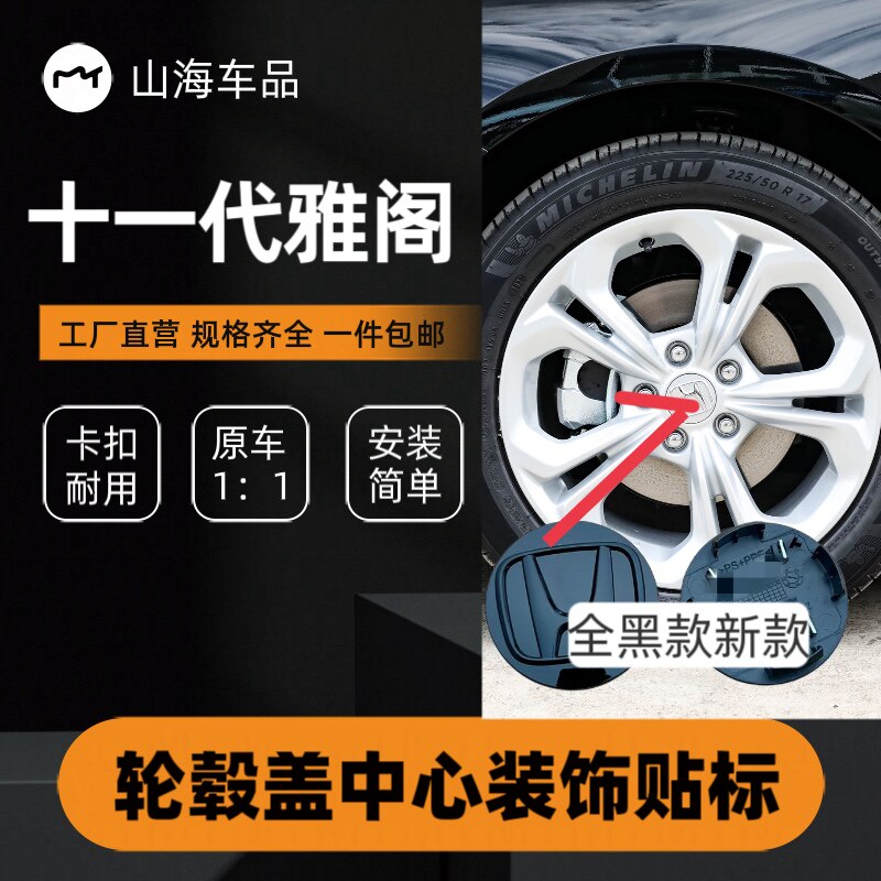 11代十一代雅阁轮毂盖中心装饰改装轮毂盖中心盖轮胎盖适用本田盖