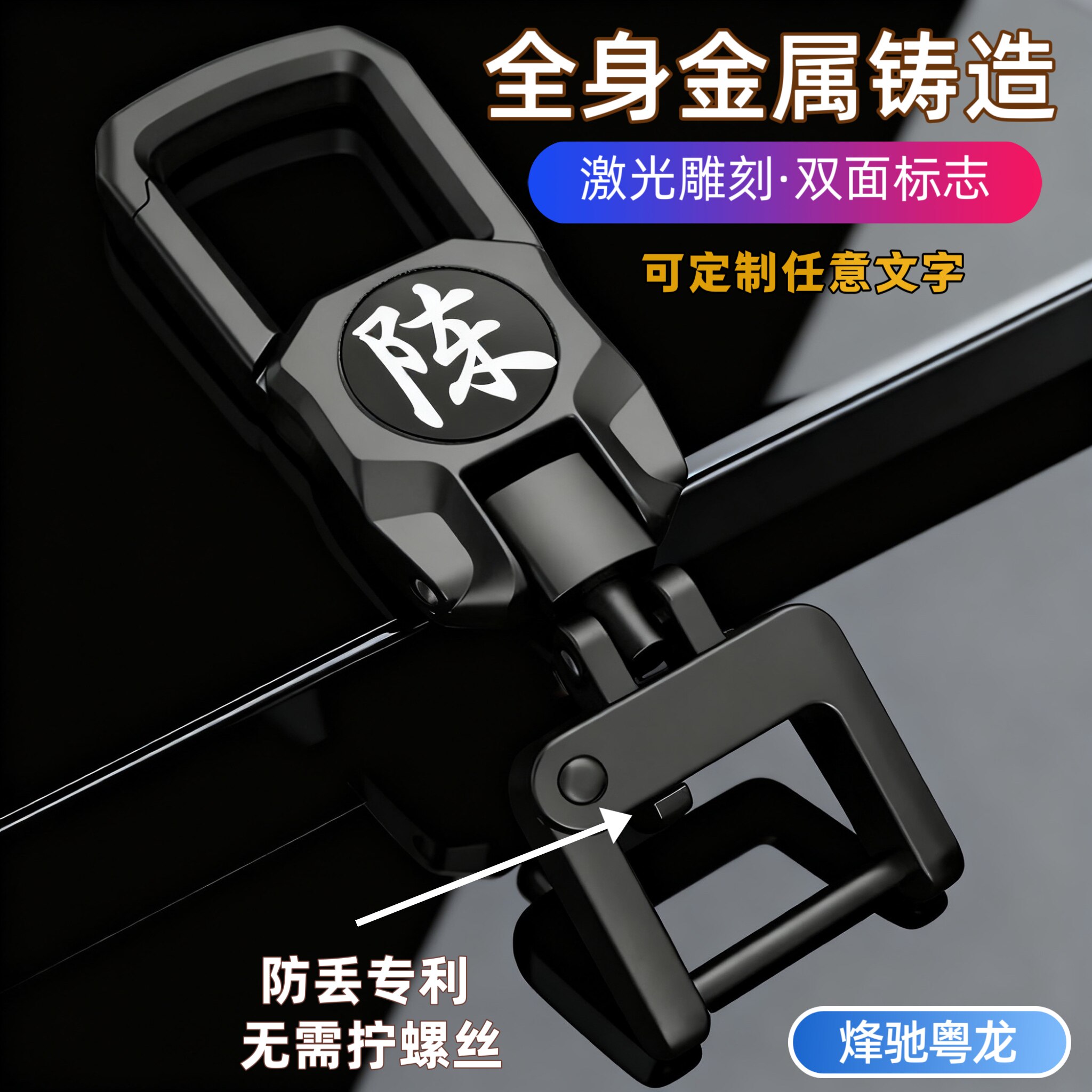 姓氏钥匙扣男士防丢汽车钥匙链锁匙扣腰挂圈环个性创意简约定制扣