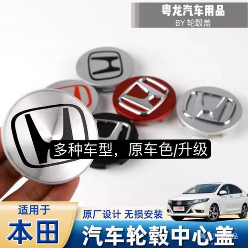 适用本田雅阁思域飞度轮毂盖凌派CRV思铭奥德赛锋范轮胎中心盖标