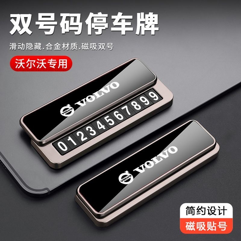 临时停车号码牌适用沃尔沃XC60 S90 S60 XC90 V60 V90挪车电话牌