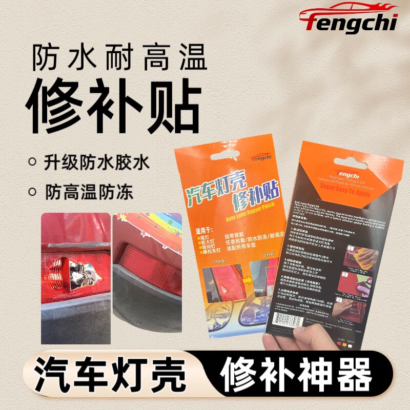 汽车后尾灯罩破损修复外壳修补贴纸划痕遮挡车贴车身装饰贴纸胶贴,汽车用品/电子/清洗/改装,汽车装饰贴/反光贴,淘宝优惠券,粉丝福利购,淘宝优惠卷