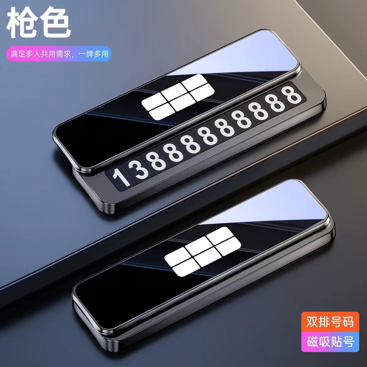 双号合金磁吸适用于吉利银河L7/L6/E8临时停车牌挪车电话号码牌卡