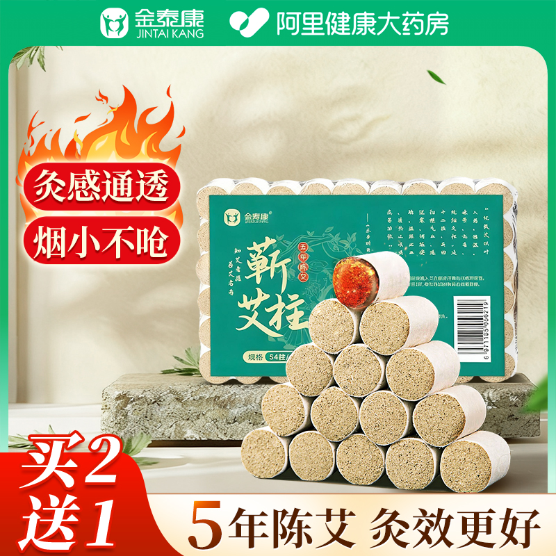 金泰康艾灸柱随身灸家用纯艾草艾条陈艾柱官方旗舰店正品搭艾灸盒