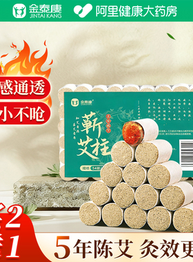 金泰康艾灸柱随身灸家用纯艾草艾条陈艾柱官方旗舰店正品搭艾灸盒