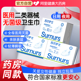 苏尔护士医用卫生巾护理垫械字号姨妈巾日夜用国家标准无菌医用级