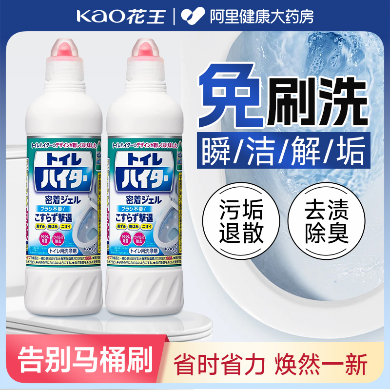日本花王马桶清洁剂免刷洗厕所强力去污除垢去黄除臭去异味洁厕灵