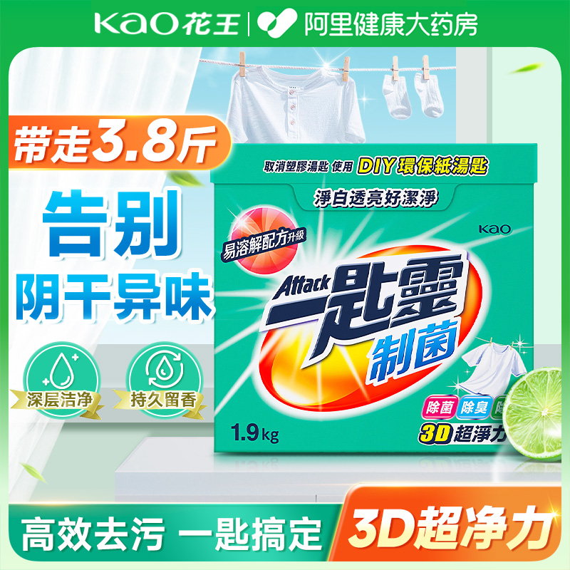 进口花王洁霸洗衣粉除菌抗菌除臭浓缩洗衣粉深层去污渍酵素洗衣粉