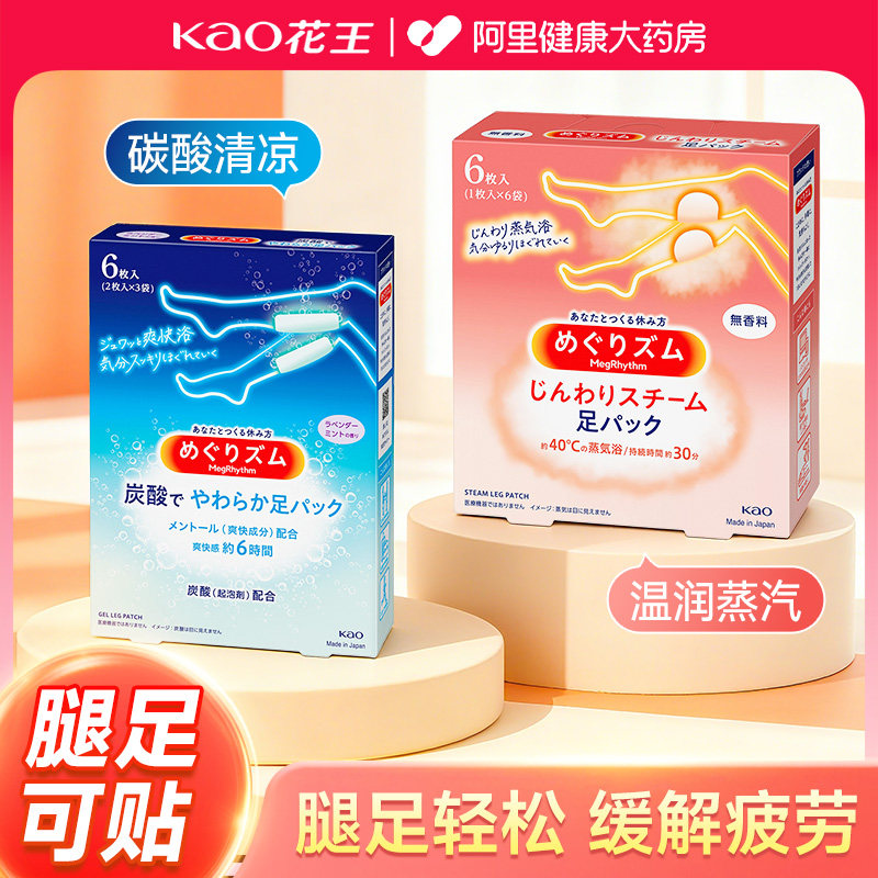 日本花王蒸汽热敷休足贴舒缓双脚腿部解压发热缓解疲劳小腿足底贴,居家日用,冰敷/热敷眼罩,淘宝优惠券,粉丝福利购,淘宝优惠卷