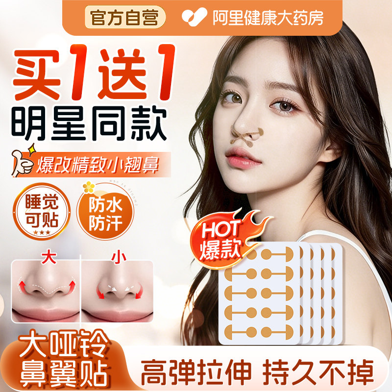 缩鼻翼贴大哑铃弹力布鼻贴缩小收缩塑形鼻翼睡觉鼻孔宽鼻矫正神器
