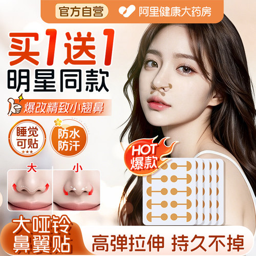 缩鼻翼贴大哑铃弹力布鼻贴缩小收缩塑形鼻翼睡觉鼻孔宽鼻矫正神器