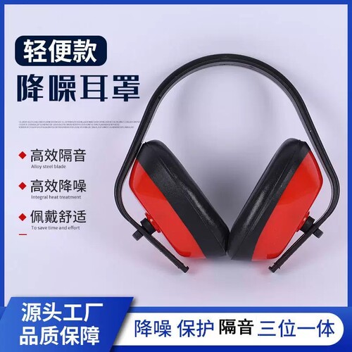头戴式可调双层降噪隔音耳罩