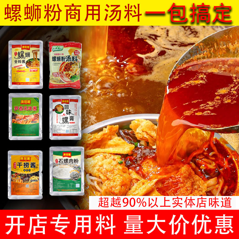 【一包搞定】螺蛳粉汤料