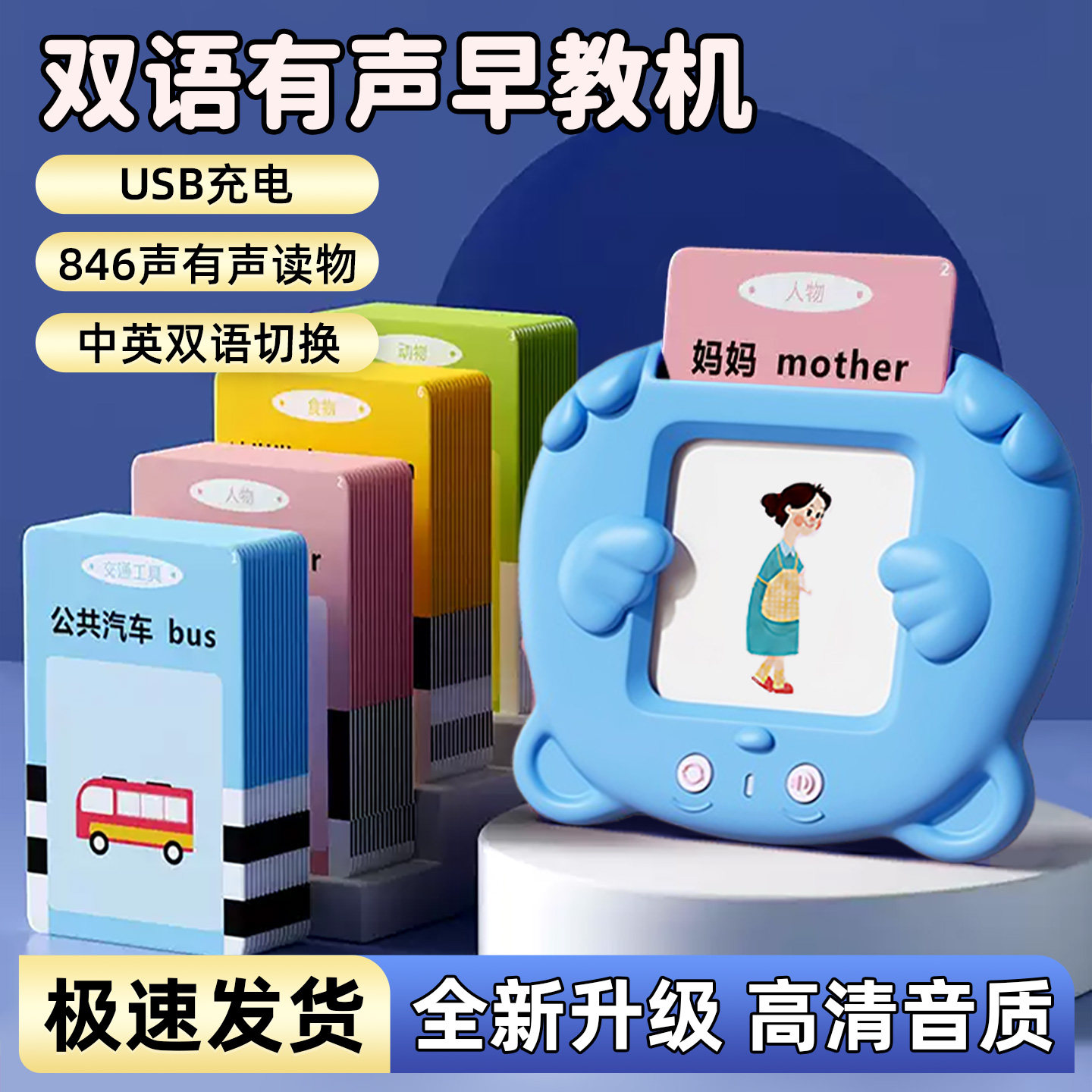 儿童插卡早教机中英双语益智古诗启蒙插卡片读卡学习机男女孩玩具