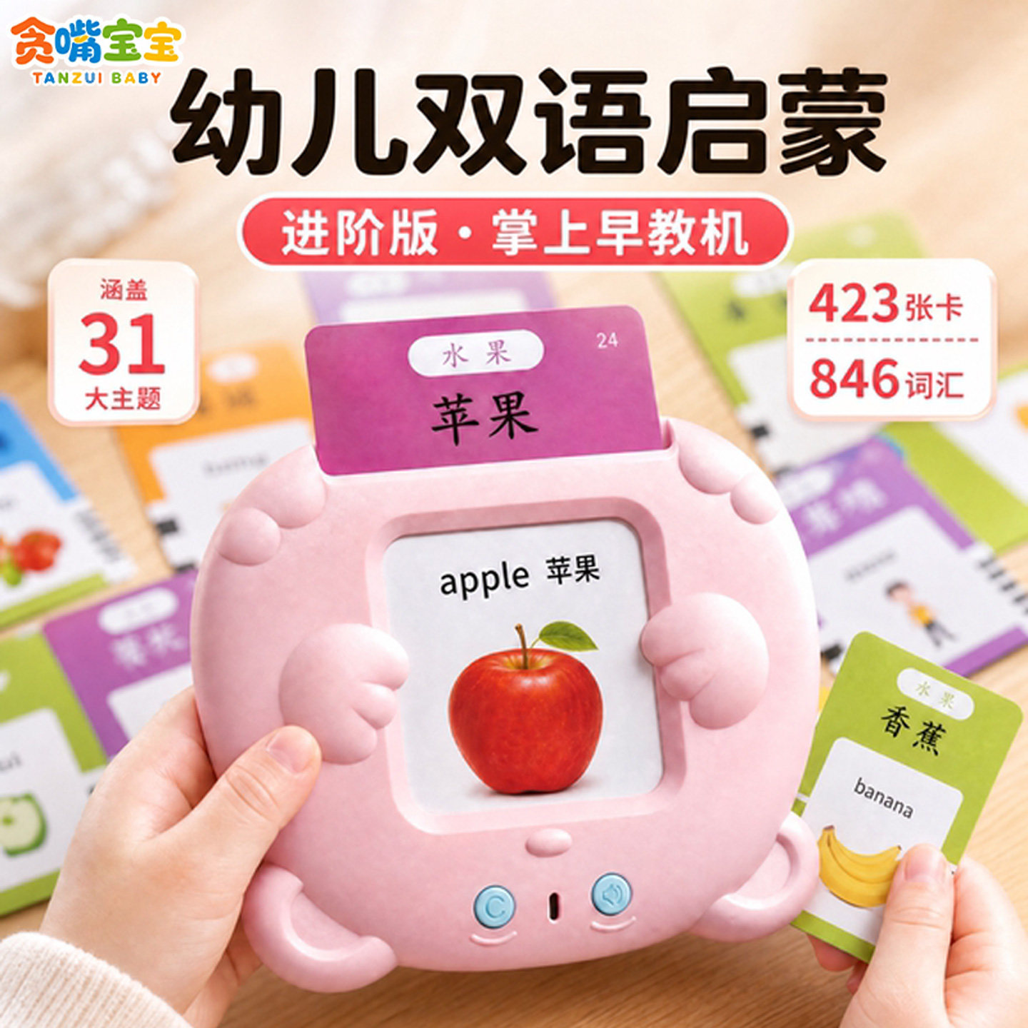 幼儿童插卡片早教机学习唐诗三百图片