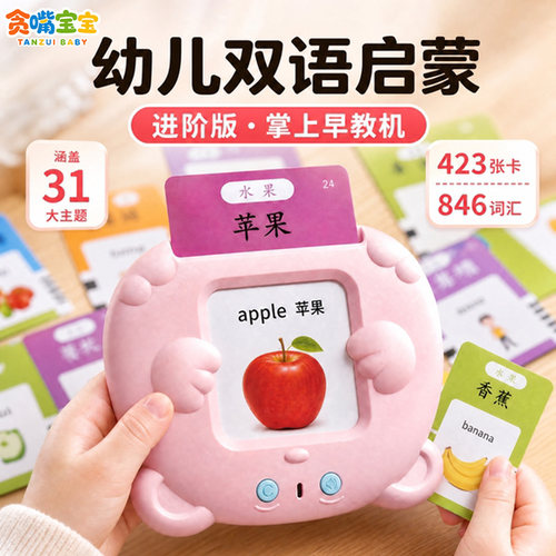 幼儿童插卡片早教机学习唐诗三百