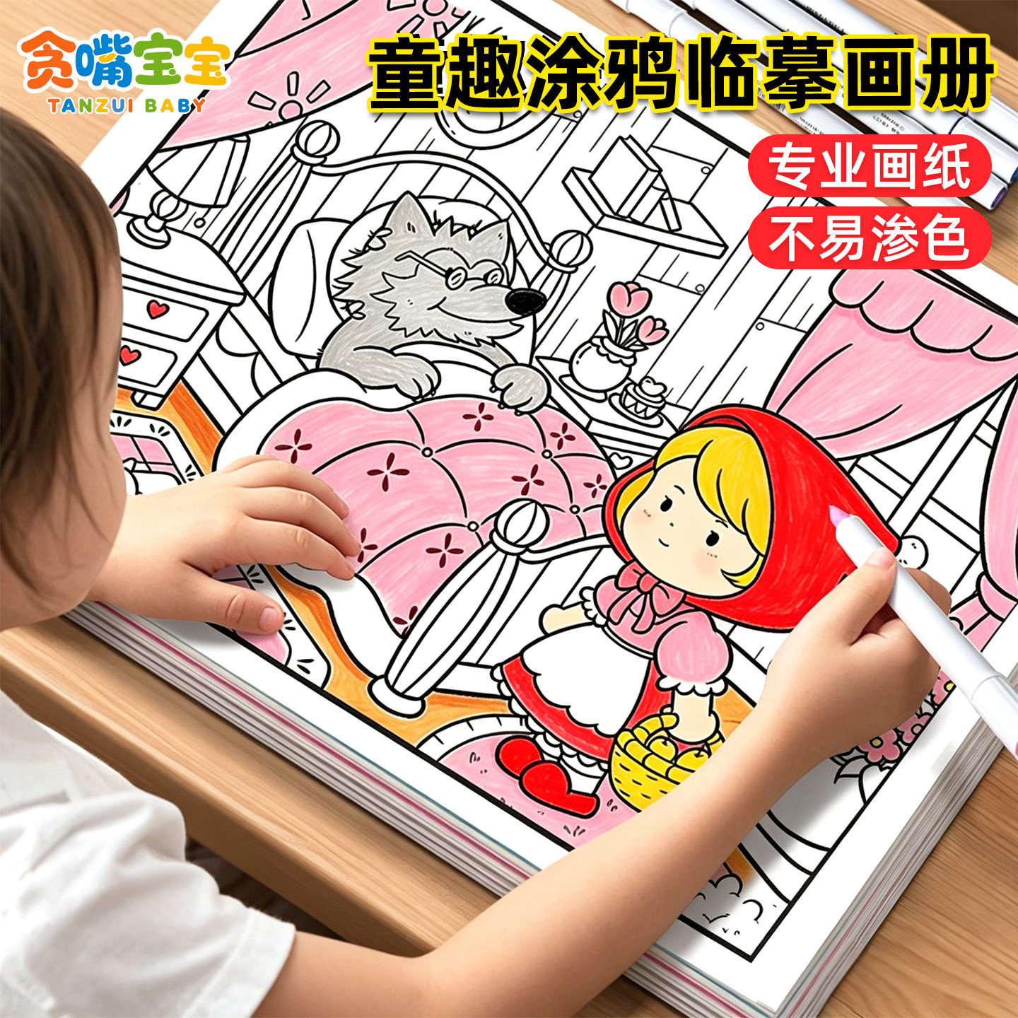 儿童涂色画画临摹画册涂鸦简笔画