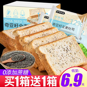 奇亚籽全麦面包吐司整箱早餐减低脂卡0肥代餐饱腹小吃休闲零食品