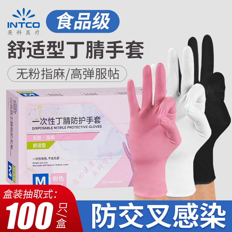 英科一次性手套食品级厨房家务耐用加厚加长防水防油丁腈乳胶丁晴