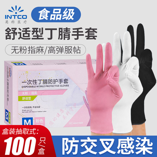 英科家务丁腈手套食品级