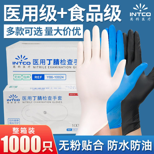 英科医用手套一次性丁腈pvc乳胶橡胶食品医疗专用1000只整箱批发