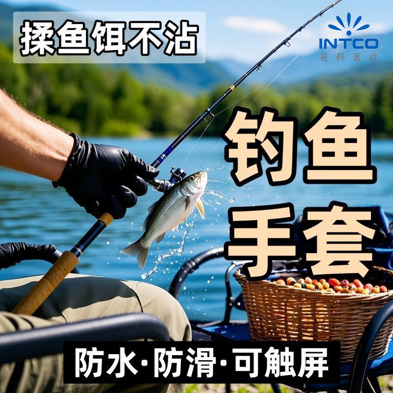 英科钓鱼手套专用防水路亚全指丁腈一次性手套不粘餐饮食品级手套