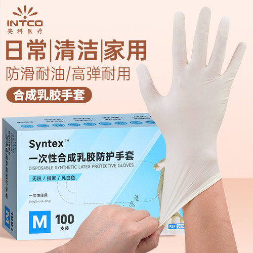 英科医疗一次性手套乳胶橡胶高弹耐用防护加厚食品级厨房家务防水