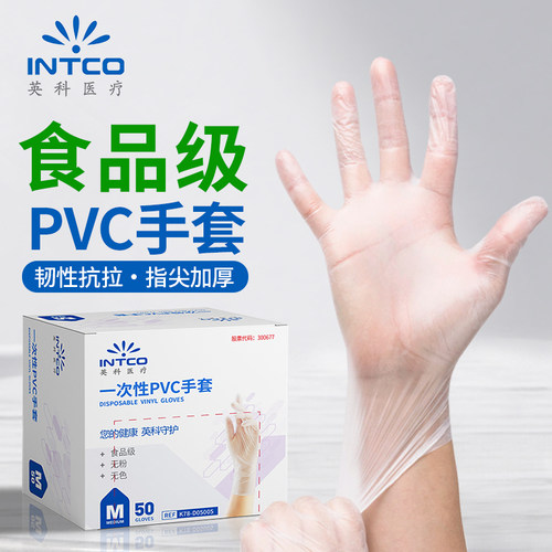 英科一次性PVC手套食品级防护加长加厚耐用家用厨房家务洗碗专用
