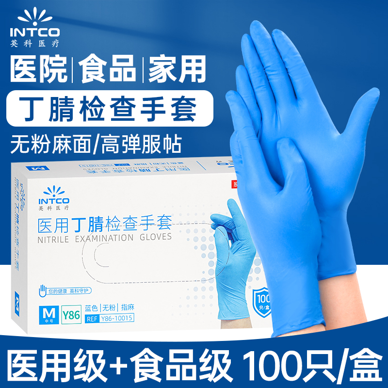 英科医用手套丁腈防滑