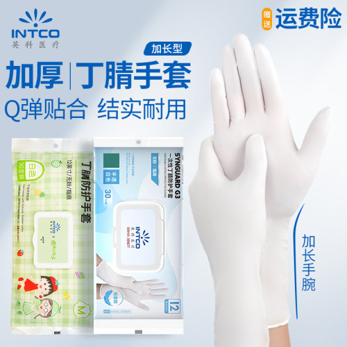 英科加长加厚丁腈家务手套食品级专用洗碗防水厨房清洁耐用一次性