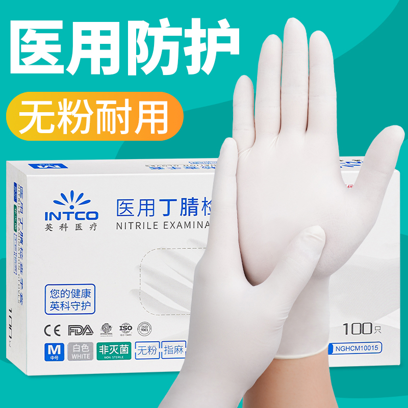 英科一次性手套丁腈加厚耐用