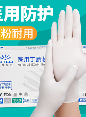 英科医用手套一次性丁腈橡胶白色外科医疗检查家务厨房食品级专用