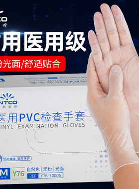 英科医用一次性手套PVC无粉医疗专用检查橡胶食品级乳胶医生防护